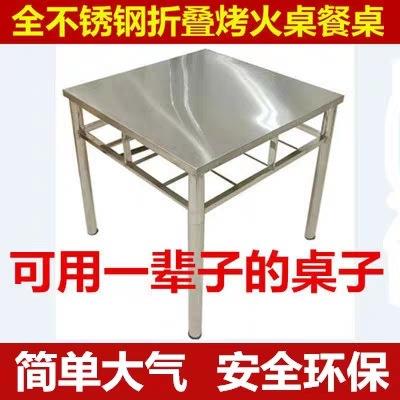 简易家用不锈钢餐桌烤火桌架折叠小饭餐桌取暖学习桌子摆摊吃饭桌