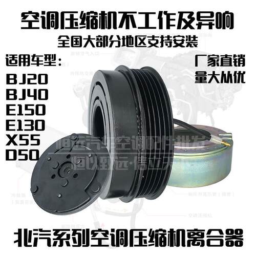 北汽BJ20BJ40绅宝D50X55E150E130压缩机离合器压头皮带轮轴承线圈
