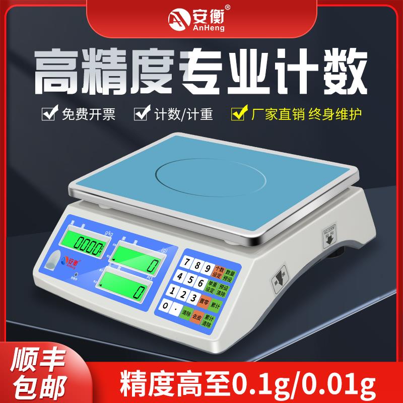 高精度电子称0.01g计数磅秤计重商用计价秤15kg/0.1g工业台称