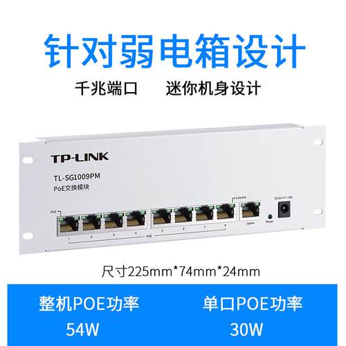 TP-LINK千兆POE交换机家用安防AP无线组网8口PoE网线供电即
