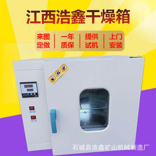 大学实验室电热恒温鼓风干燥箱 高温工业烘箱烤箱 101-型干燥箱