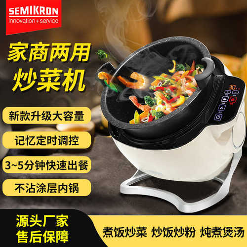 厂家直销赛米控家用炒菜机全自动智能炒菜机器人多功能搅拌炒菜机