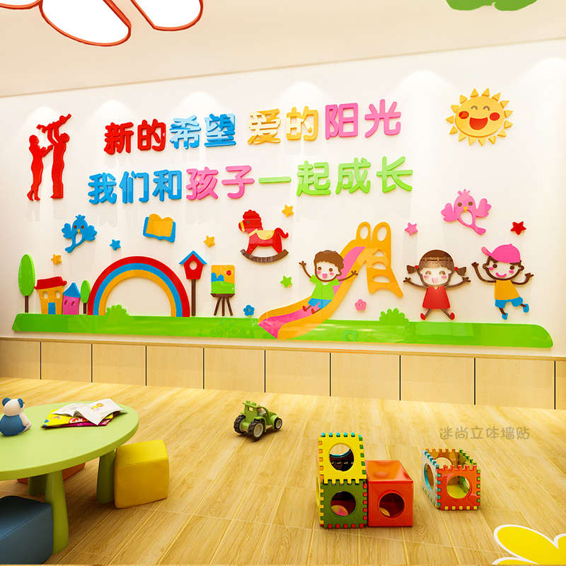 幼儿园教室3d立体墙贴画早教中心托管班开学主题墙面装饰环境布置
