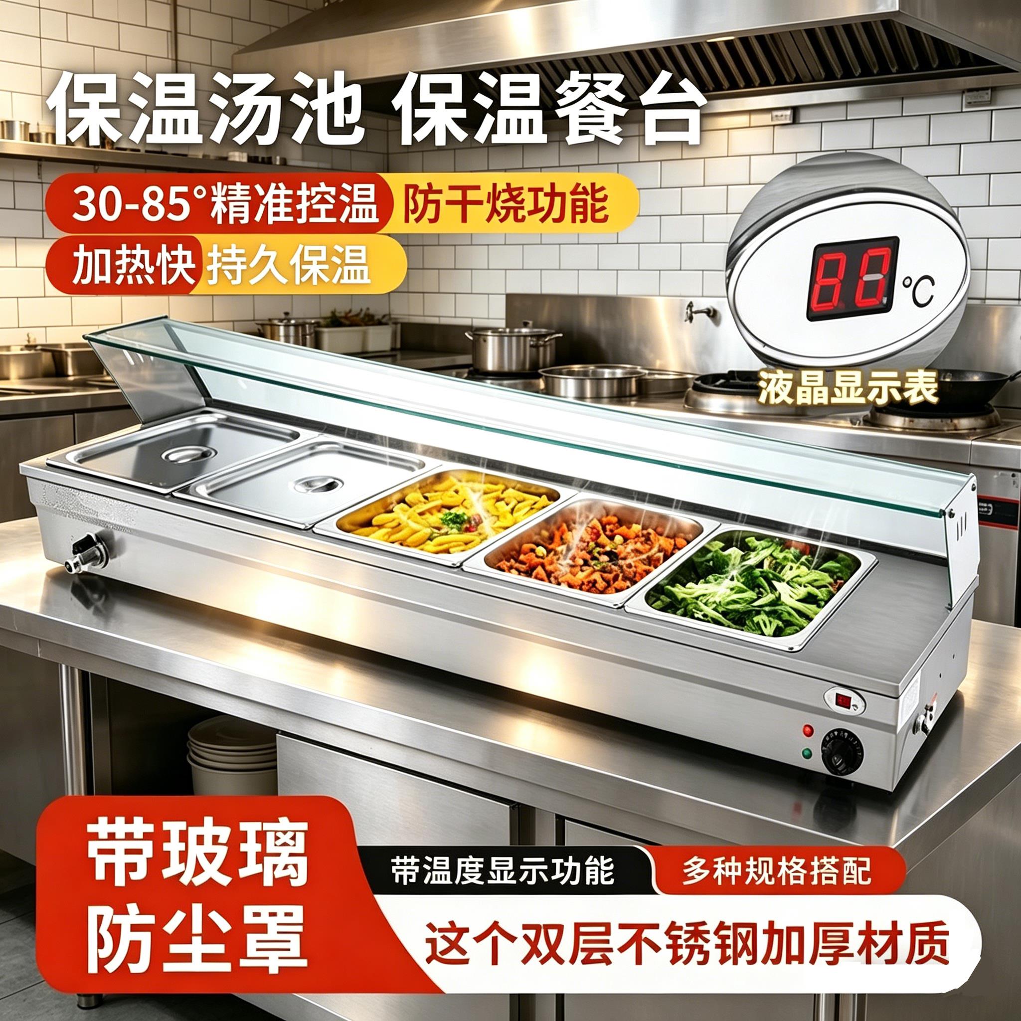 电热保温汤池商用快餐保温台不锈钢带玻璃罩汤池食堂自助售饭餐桌