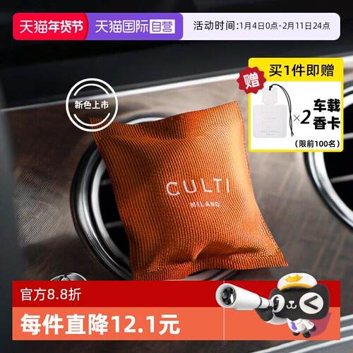 【自营】意大利CULTI车载香薰古缇汽车出风口香氛生日礼物香包男