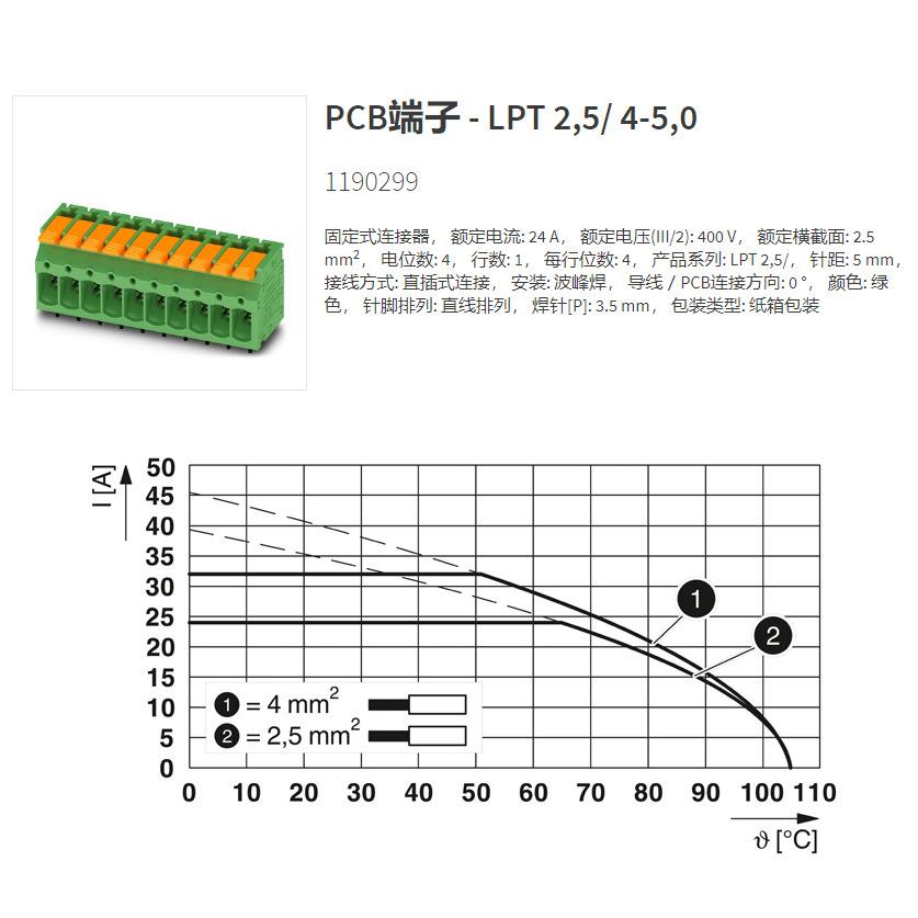 菲尼克斯4位PCB端子LPT2,5/4-5,0-1190299电气联接德国PHOENIX