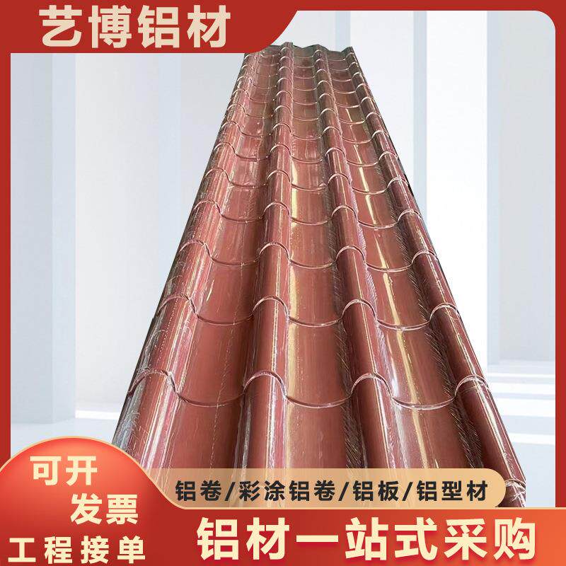 1060仿古铝瓦彩涂铝瓦凉亭装饰房顶用深灰色765型古建筑瓦楞铝板