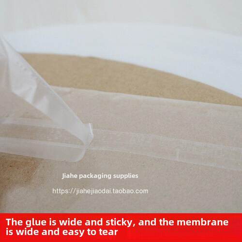 Pe膜轻剥封口带0.8胶宽Opp膜包装袋自粘双面胶带塑料封口带