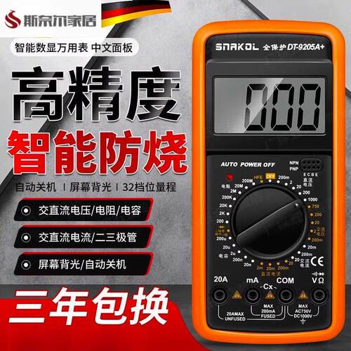 电工DT9205A高精度电子万用电表数字表万用电表防烧带自动关