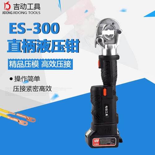 ES-300直柄液压钳便携充电式无刷锂电16-300平方铜铝端子压接钳
