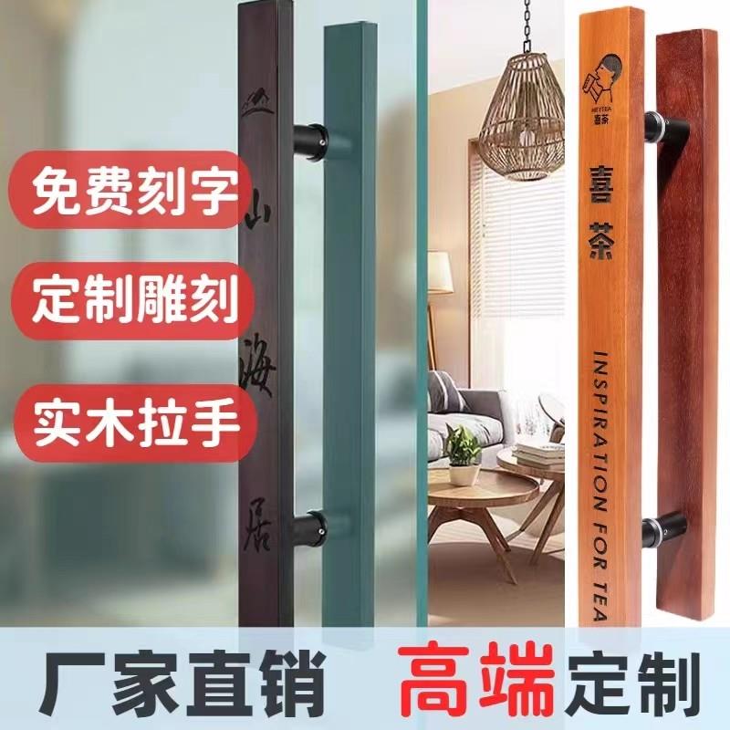 玻璃门拉手实木定制可雕刻LOGO中式酒店门店大门扶手原木大把手图片