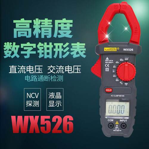 文鑫WX526高精度数字钳形表交流钳形万用表NCV探测小型钳表