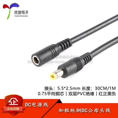 DC电源连接线 线DC5.5*2.5母头公头线 线接头线 线 12V/10A 18AWG