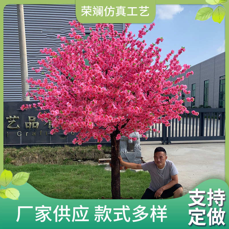仿真桃花树婚庆店庆仿真树室内外商场装饰树仿真植物仿真桃树定制