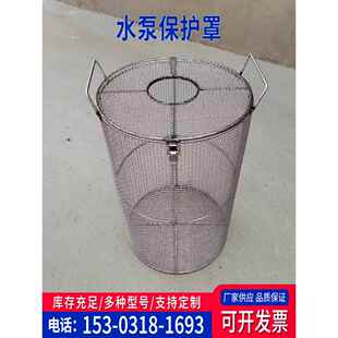 加固304水泵保护罩不锈钢过滤网防脏水泵防护罩池塘潜水泵罩子