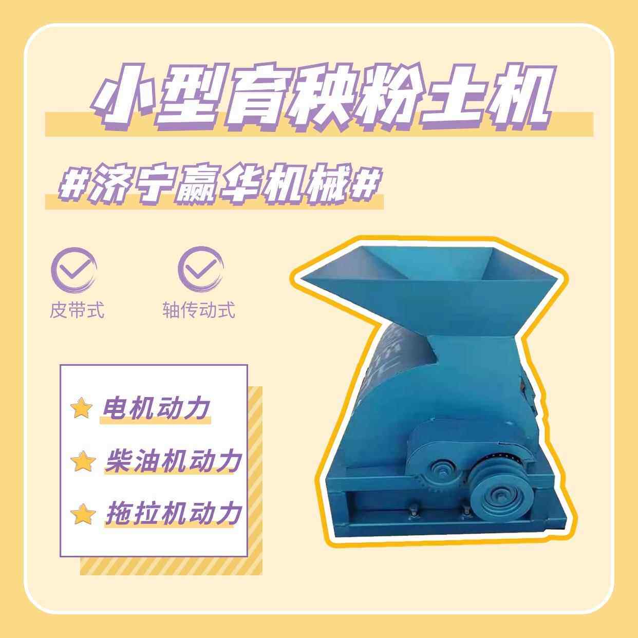 水稻大棚苗床育秧破土机土壤粉碎机 小型农用粉土机