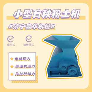 水稻大棚苗床育秧破土机土壤粉碎机 小型农用粉土机