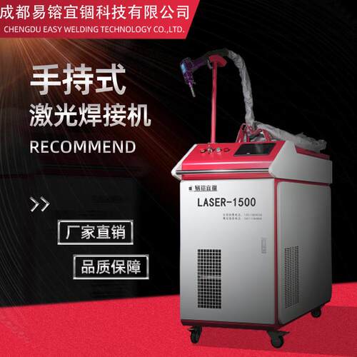 手持激光焊机铝金属不锈钢焊机激光电焊机激光焊接机