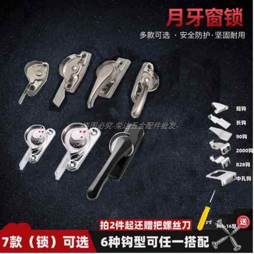 塑钢窗月牙锁窗扣铝合金平移推拉窗配件老式儿童双向锁不锈钢窗锁