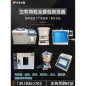 高档全套煤炭化热验设备室生物颗粒检测仪量仪煤焦质化验煤质分析