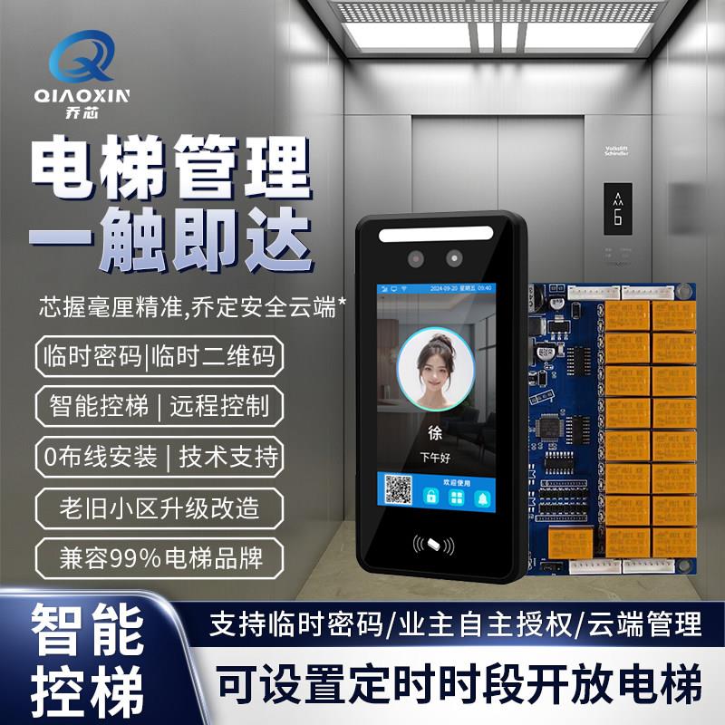 电梯IC卡梯控系统人脸识别二维码梯控电梯人脸指纹密码刷卡门禁机