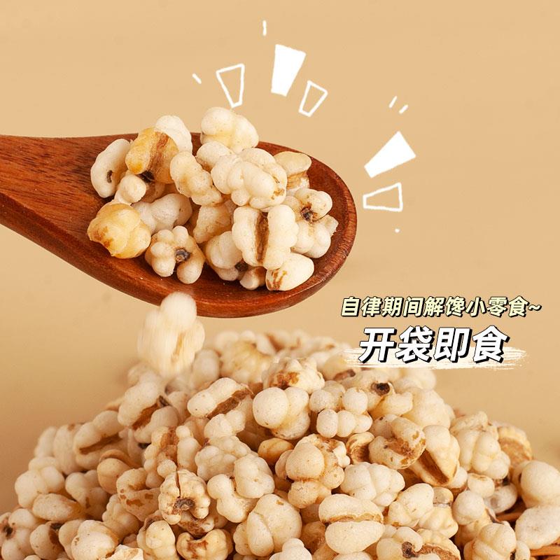 炒薏仁米官方旗舰店薏米仁爆米花开袋即食炒熟的小薏苡仁独立包装