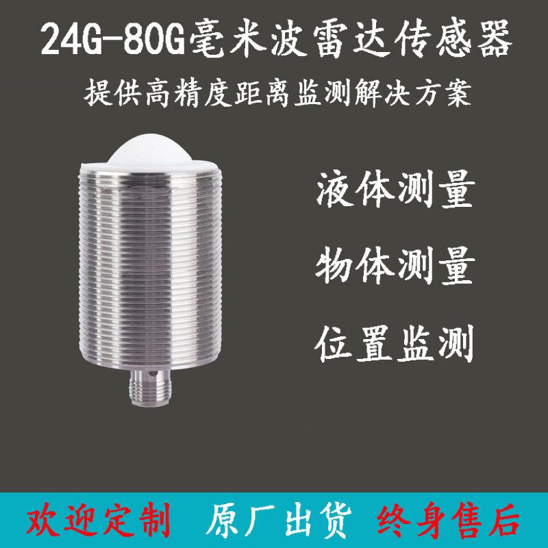 4G雷达水位计无线液位计压力变送器芯体兼容蓄水池监测设备