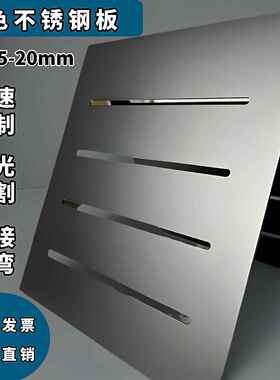 304不锈钢厚隔板黑色钢板定制U型铁层板条加工定做折弯打孔金属片