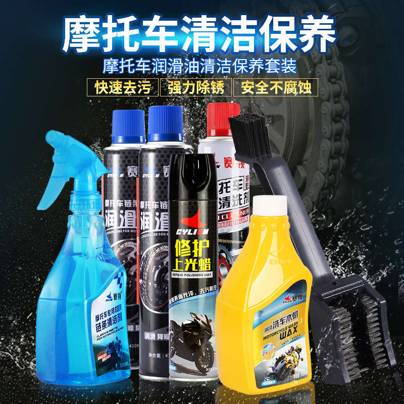 赛领机车摩托车洗链器链条齿轮清洁工具毛刷清洗剂链条油润滑油