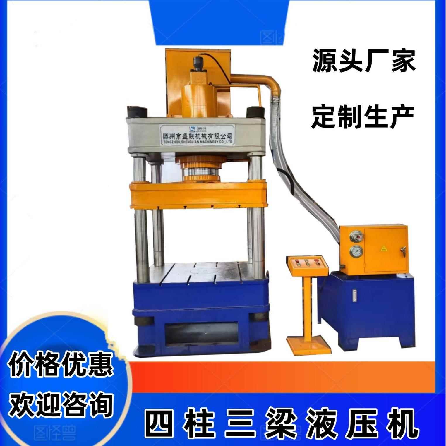 新款四柱三梁液压机 客订款车间实地实拍视频 品质保障 价格优惠