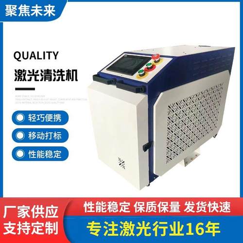 激光清洗机焊机机激光除锈机水冷切割一体机械工业不锈钢板清洗机