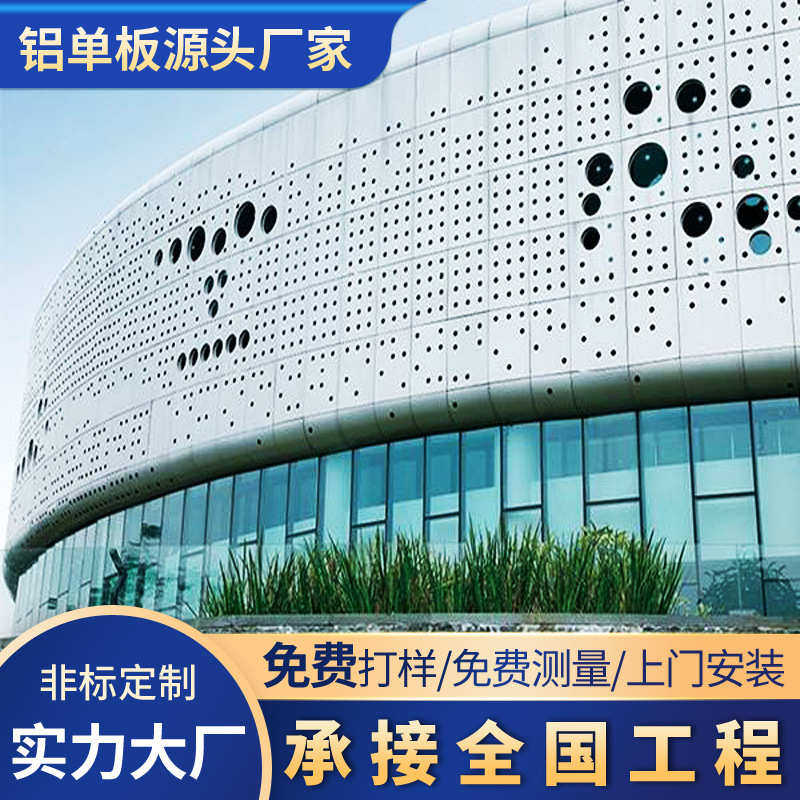 幕墙外墙板氟碳单板外贸公司雕花专用厂家批发铝板出口铝铝板造型