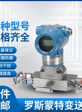 供应罗斯蒙特变送器 北京远东压力差压变送器3051GP1/DP1/DG1