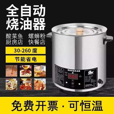 恒温热鱼自油器商烧油器小鱼型油炸水煮锅油泼面酸用菜动加热