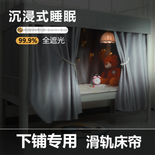 床帘宿舍下铺专用u型滑轨条全遮光加厚双轨纱帘一体寝室床幔围帘