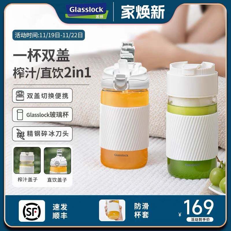 Glasslock榨汁机小型便携式双盖玻璃榨汁杯多功能可碎冰水果汁机