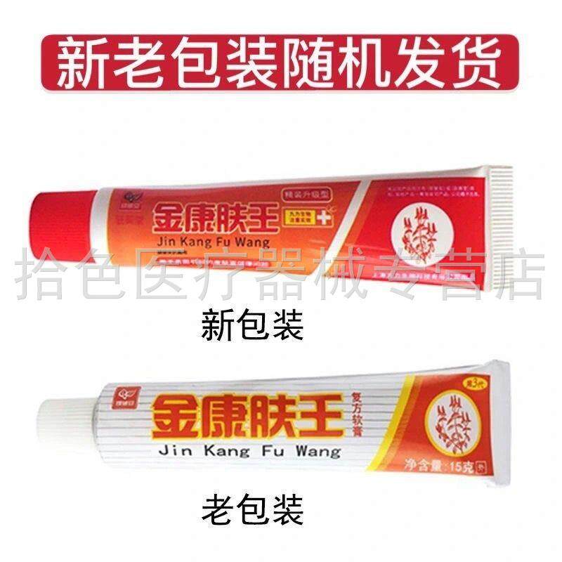 【天猫正品】驻美堂顽铍安金康肤王乳膏15g/盒