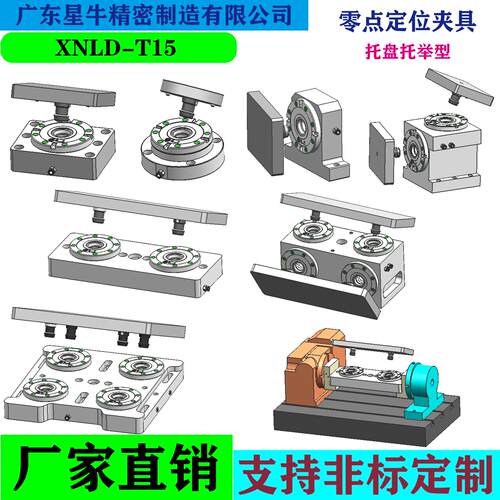 零点定位夹具，气动零点快换夹具，CNC工装夹具，XNLD-T15零点