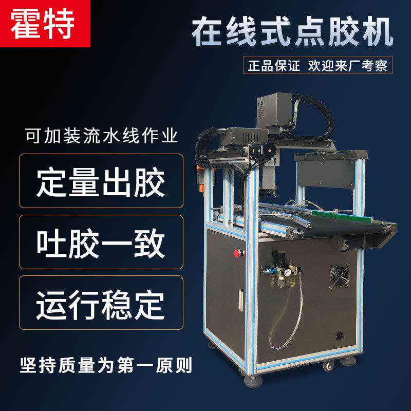四轴在线式点胶机包装纸盒侧面灌封设备黄胶白胶三防漆涂胶打胶机