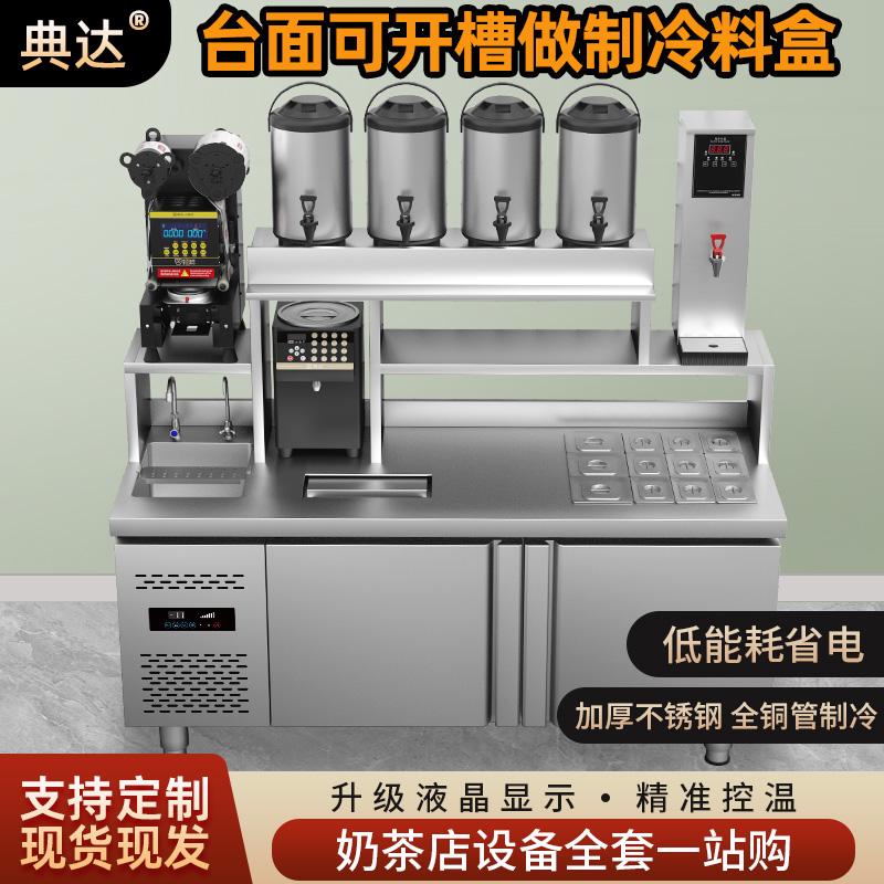 奶茶店设备全套商用冷藏水吧台沙