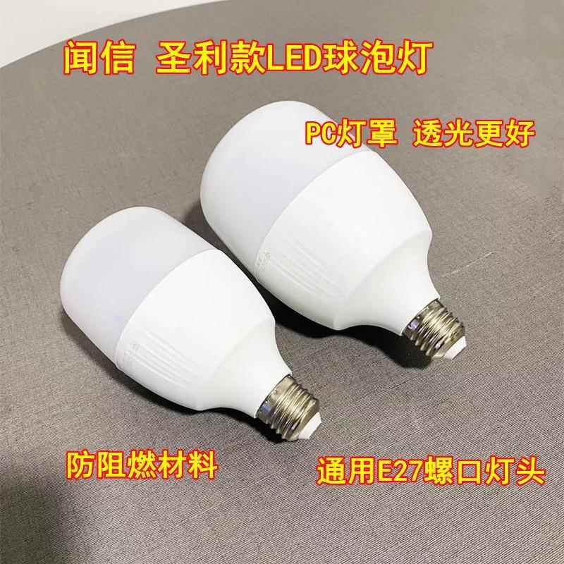 闻信照明LED灯泡厂房室内超亮E27螺口白光5W9W13W18W28瓦节能球泡