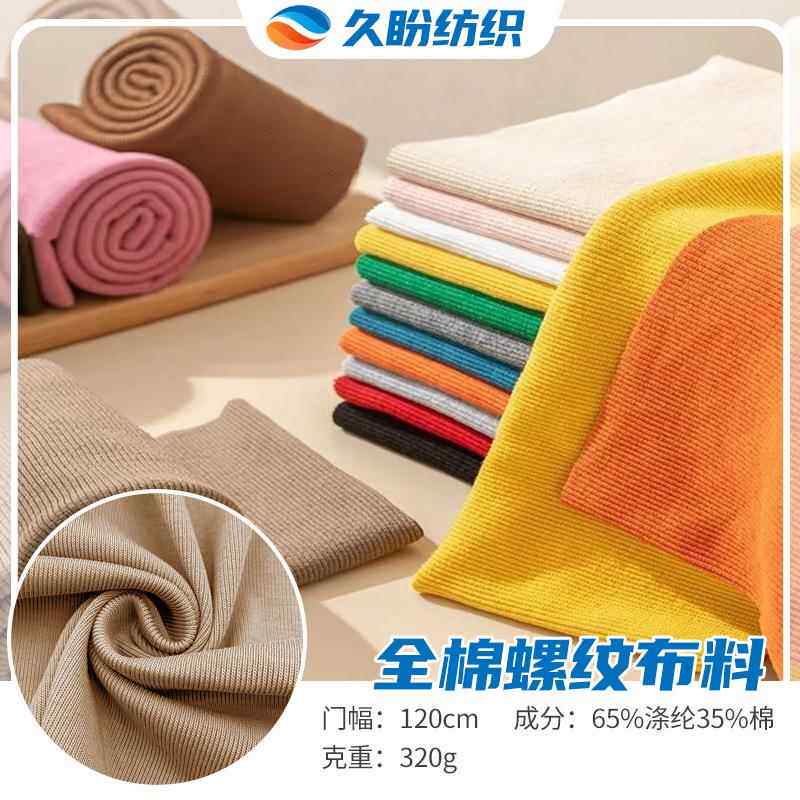 全棉针织螺纹布料现货 弹力2*2卫衣罗纹布工厂领口袖口下摆罗纹布