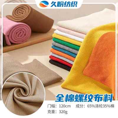 全棉针织螺纹布料现货 弹力2*2卫衣罗纹布工厂领口袖口下摆罗纹布