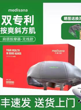 高档德国medisana肩颈按摩仪斜肌方脖颈椎按摩器腰部膀子肩按摩披