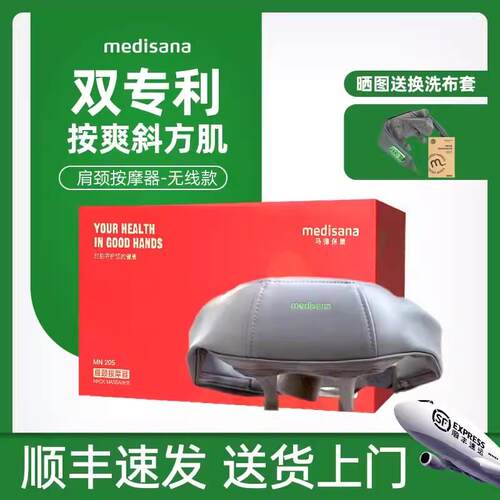 正品德国medisan肩按摩斜方肌仪颈椎按摩器腰部a脖颈子肩膀按摩披