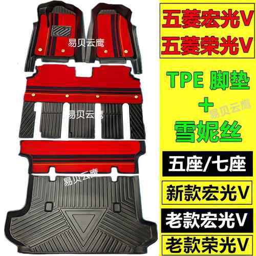 适用新五菱宏光S脚垫S3宏光V包围汽车七座用TPE脚垫橡胶拉货耐磨