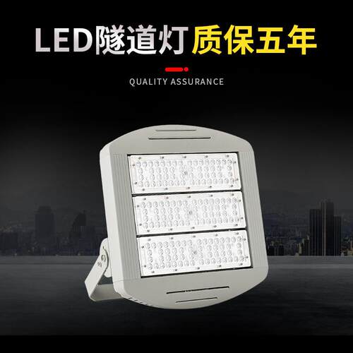 厂家供应LED隧道灯可调光模组式隧道灯100w照明隧道灯