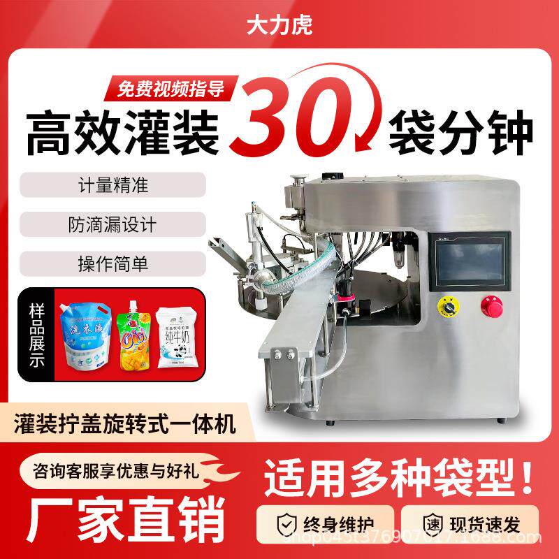 厂家直供自立袋灌装机上盖一体牛奶果冻洗衣液吸嘴式三合一灌装机