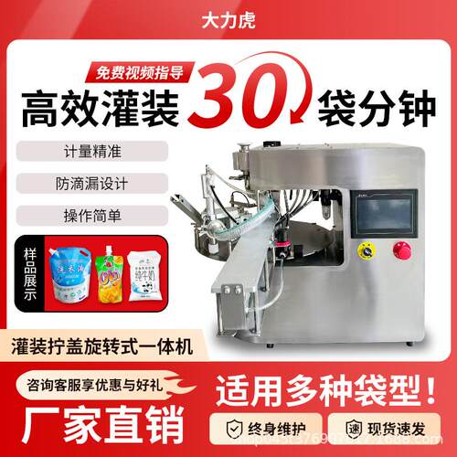 厂家直供自立袋灌装机上盖一体牛奶果冻洗衣液吸嘴式三合一灌装机