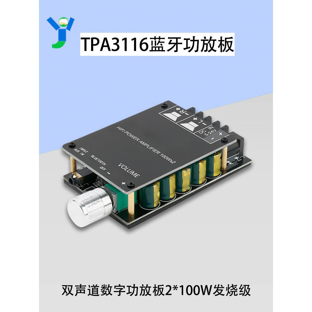 Tpa3116D2蓝牙数字功率放大器板模块2.0双通道2*100W大功率高保真